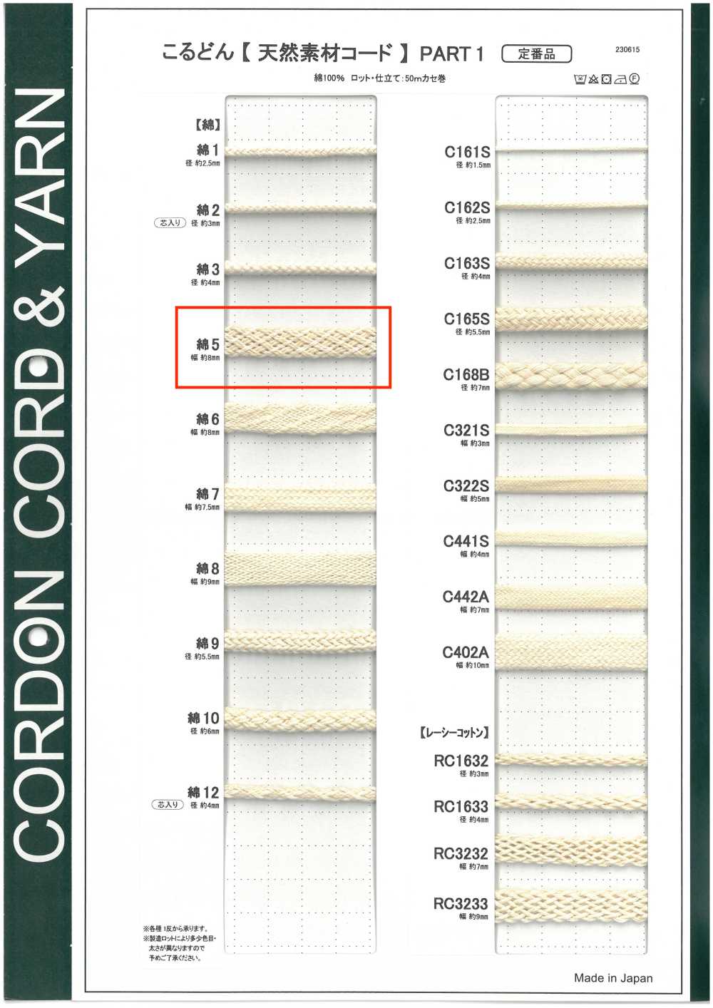 C5 حبل من مادة طبيعية PART1 خيط أكياس قطني 5 8.0mm[الأشرطة، والأشرطة القماشية، والحبال] كوردون