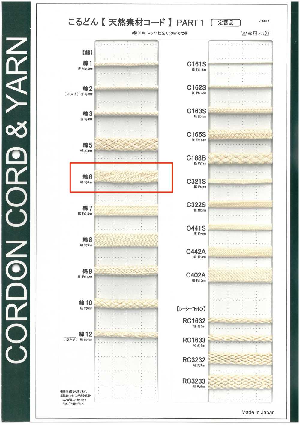 C6 حبل من مواد طبيعية PART1 قطن 6 حبل للحقائب 8.0mm[الأشرطة، والأشرطة القماشية، والحبال] كوردون