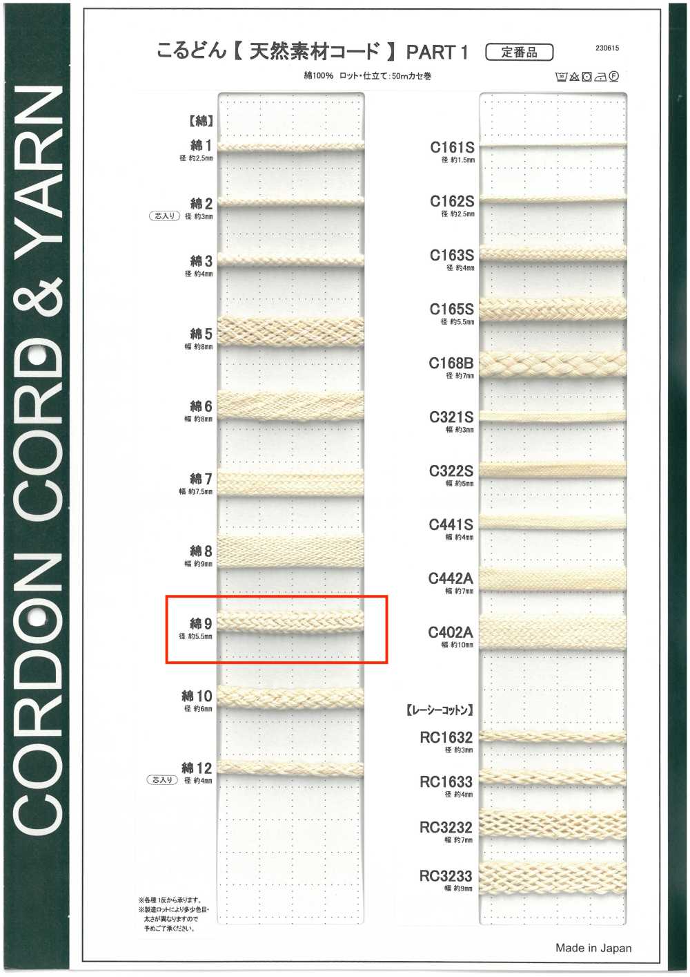 C9 حبل طبيعي PART1 قطن 9 حبل دائري 5.5mm[الأشرطة، والأشرطة القماشية، والحبال] كوردون