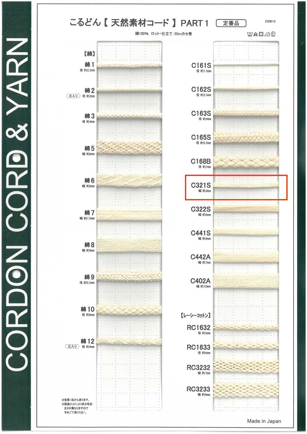 C321S حبل من خامة طبيعية PART1 C321S حبل للحقائب 3.0mm[الأشرطة، والأشرطة القماشية، والحبال] كوردون