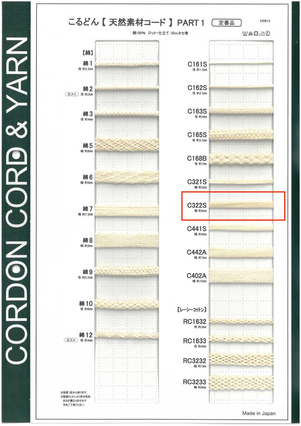 C322S حبل من مواد طبيعية PART1 C322S حبل للحقائب 5.0mm[الأشرطة، والأشرطة القماشية، والحبال] كوردون
