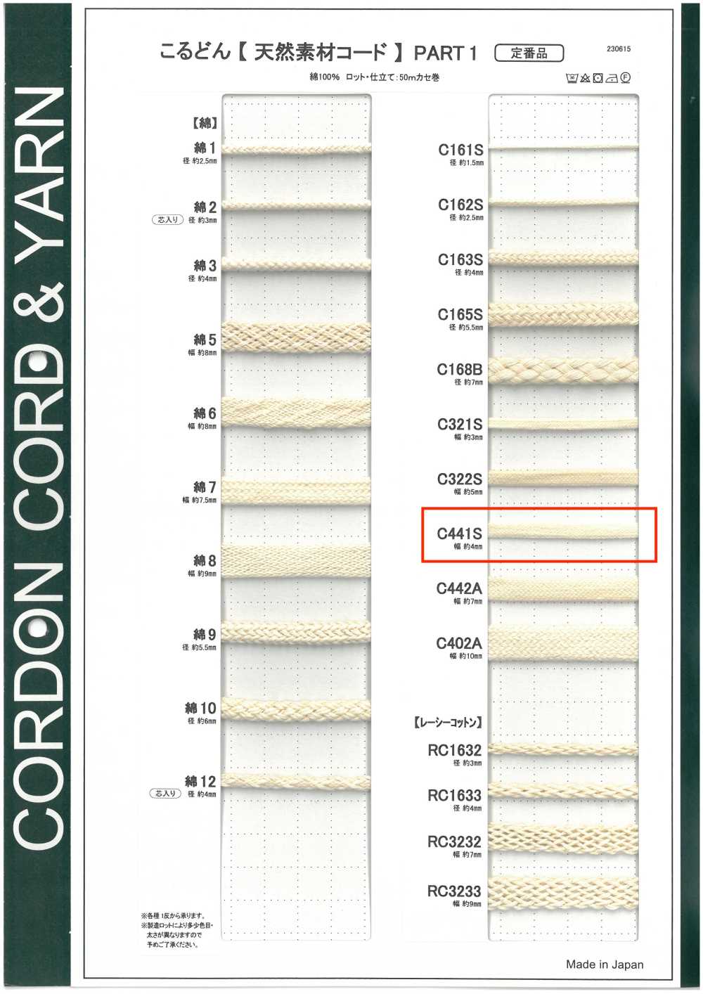 C441S حبل من مادة طبيعية PART1 C441S حبل للحقائب 4.0mm[Ribbons, Tapes, And Cords] Cordon