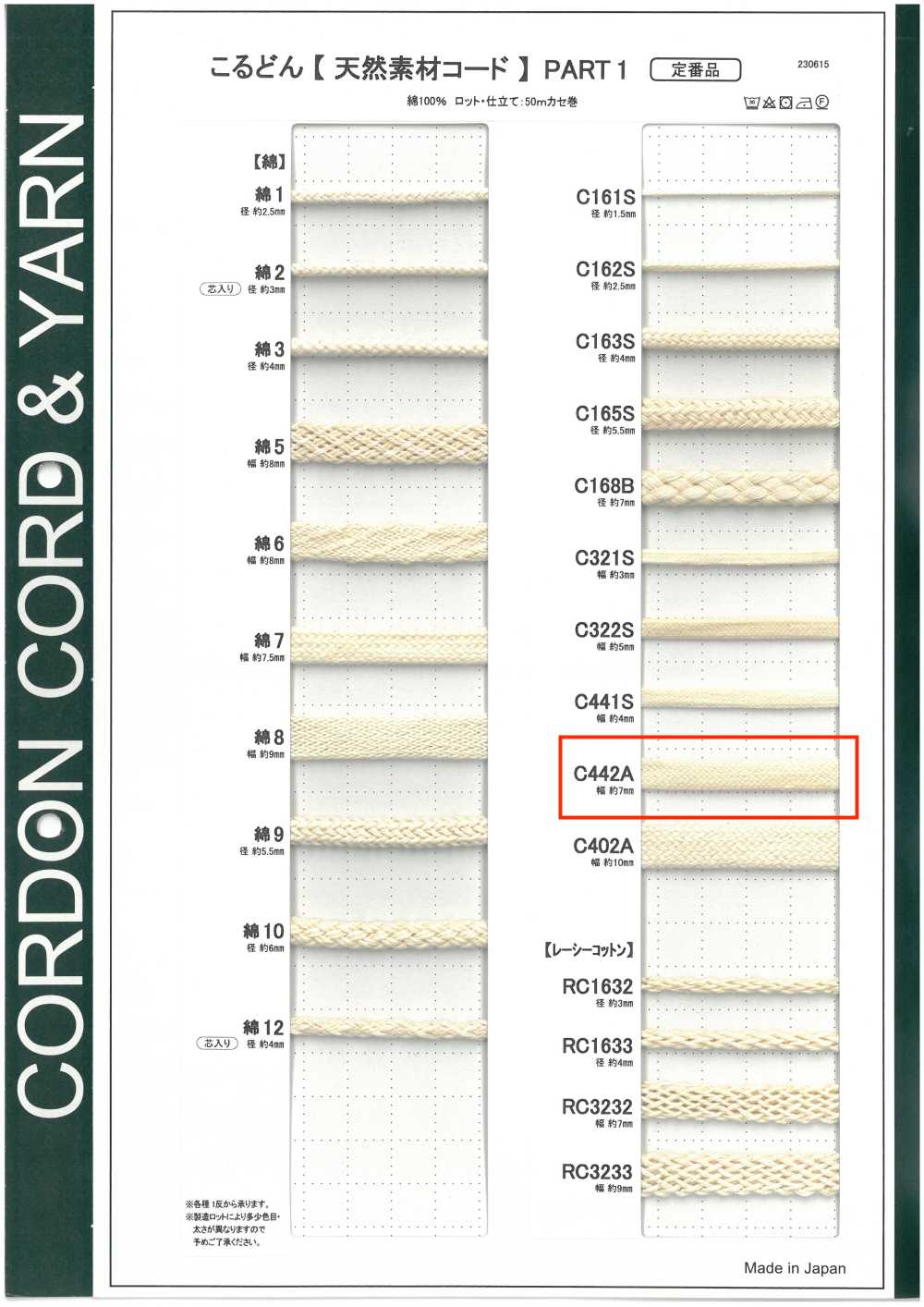 C442A حبل طبيعي PART1 C442A حبل أكياس 7.0mm[Ribbons, Tapes, And Cords] Cordon