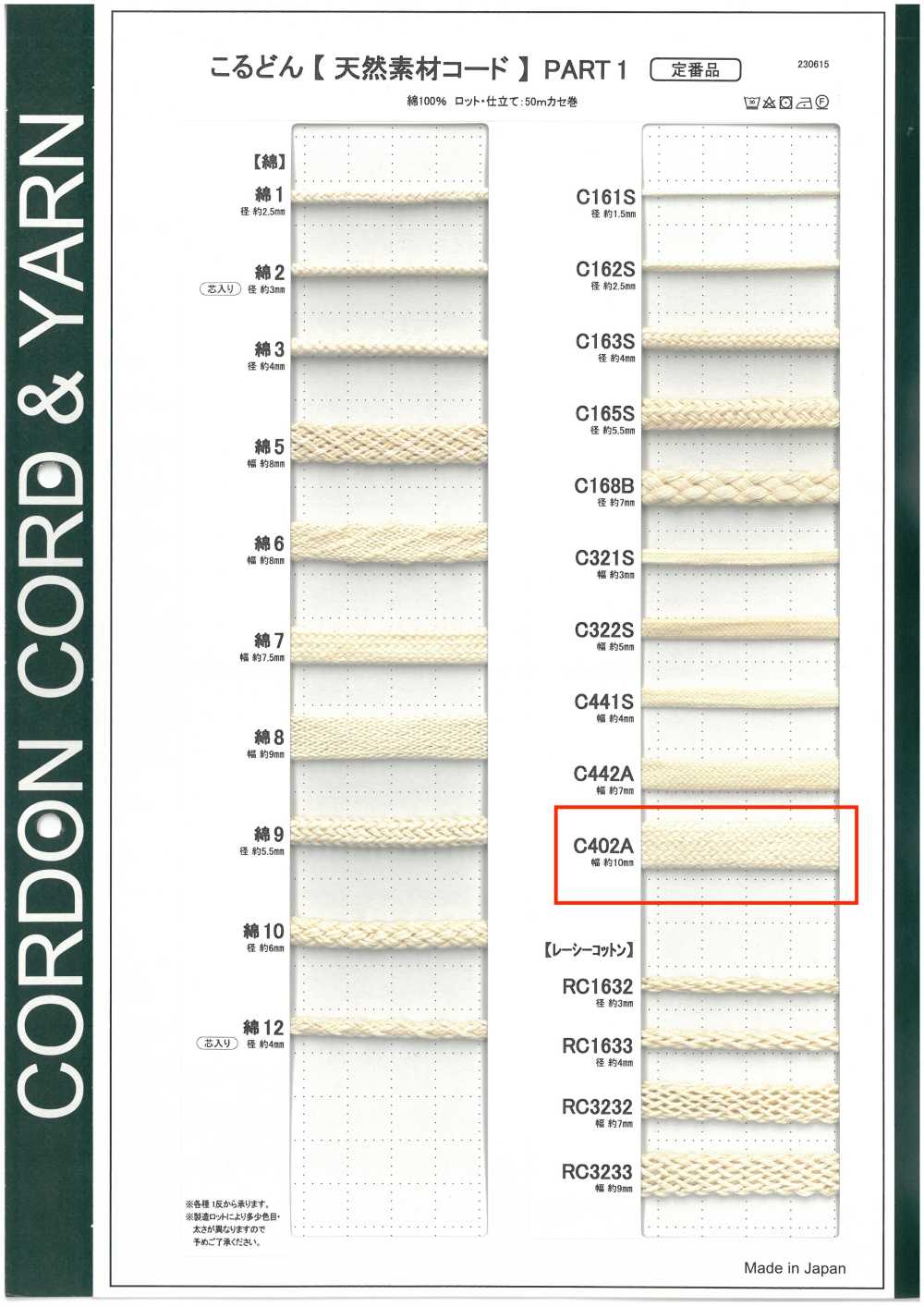 C402A حبل من مادة طبيعية PART1 C402A حبل للحقائب 10.0mm[الأشرطة، والأشرطة القماشية، والحبال] كوردون
