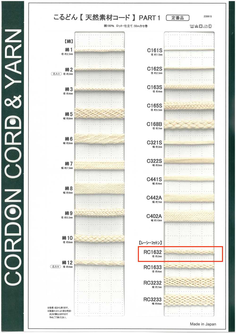RC1632 حبل من مادة طبيعية PART1 Lacey Cotton RC1632 حبل دائري 3.0mm[الأشرطة، والأشرطة القماشية، والحبال] كوردون