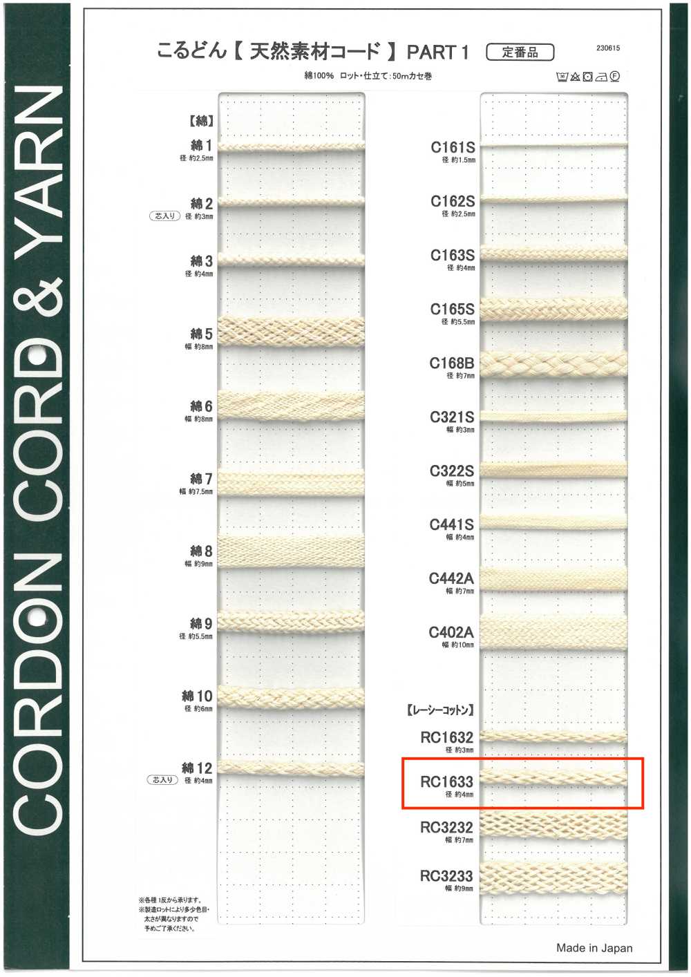 RC1633 حبل من خامة طبيعية PART1 Lacey Cotton RC1633 حبل دائري 4.0mm[الأشرطة، والأشرطة القماشية، والحبال] كوردون