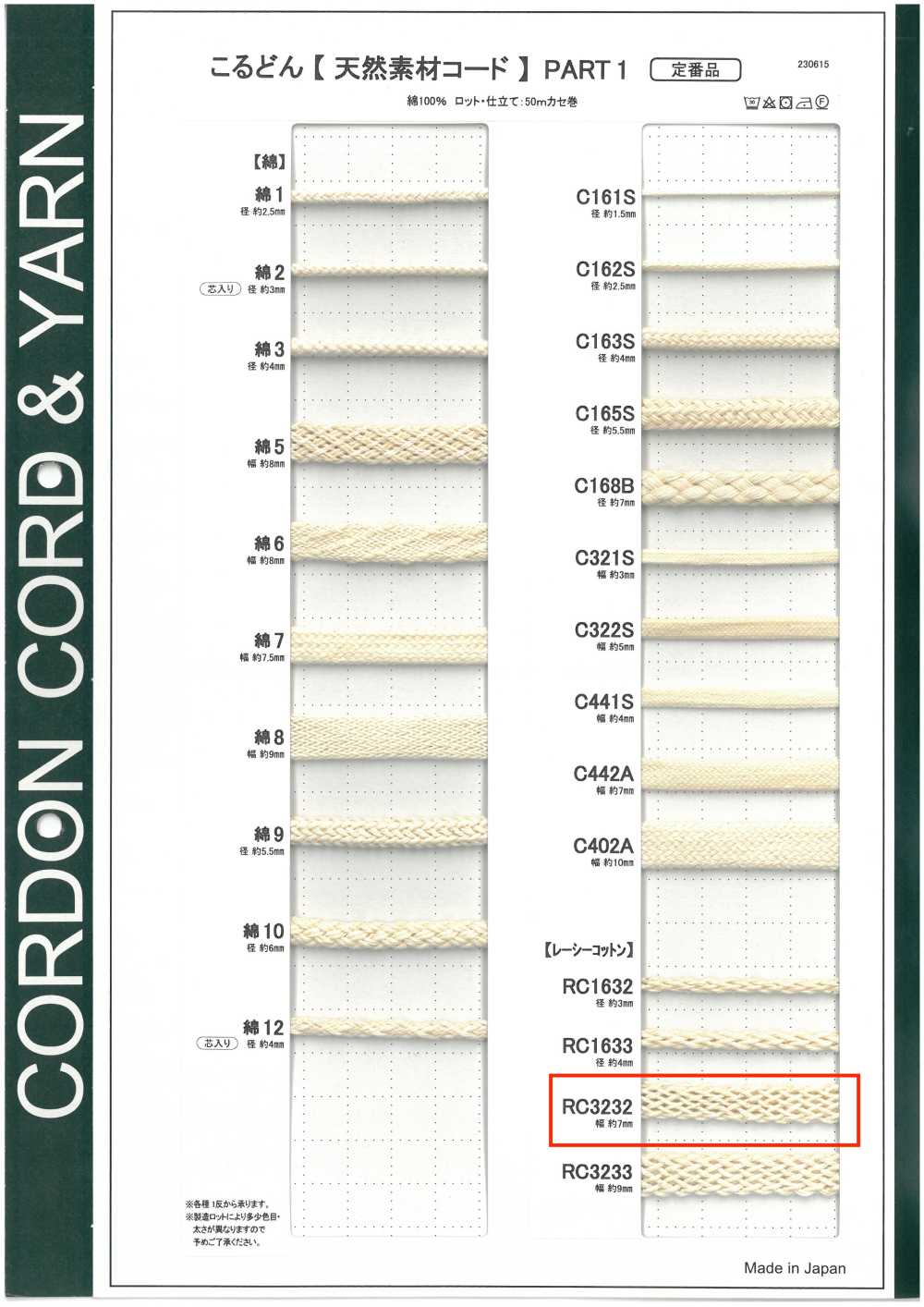 RC3232 حبل من مواد طبيعية PART1 Lacey Cotton RC3232 حبل للحقائب 7.0mm[الأشرطة، والأشرطة القماشية، والحبال] كوردون