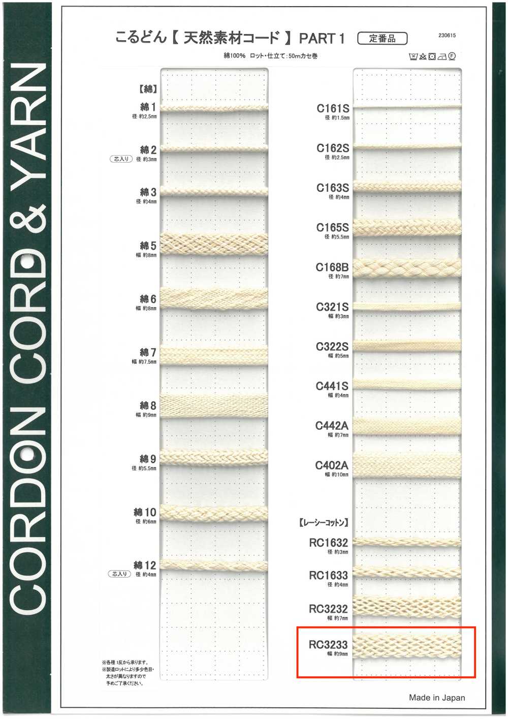 RC3233 حبل من مواد طبيعية PART1 قطن دانتيل RC3233 Bag Cord 9.0mm[الأشرطة، والأشرطة القماشية، والحبال] كوردون