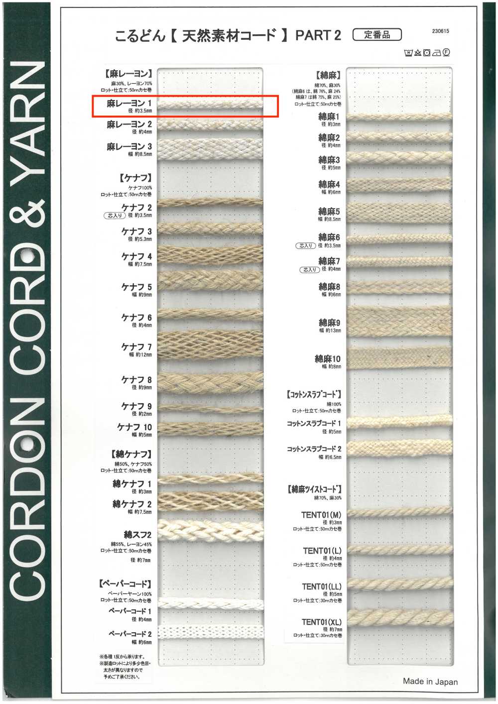 LR1 حبل من مادة طبيعية PART2 كتان/رايون 1 حبل دائري 3.5 مم[Ribbons, Tapes, And Cords] Cordon
