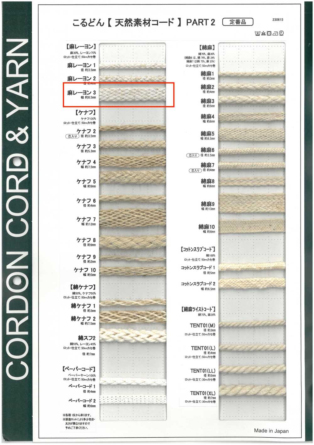 LR3 حبل من مواد طبيعية PART2 كتان/رايون 3 رباط شد للحقائب 8.5mm[Ribbons, Tapes, And Cords] Cordon