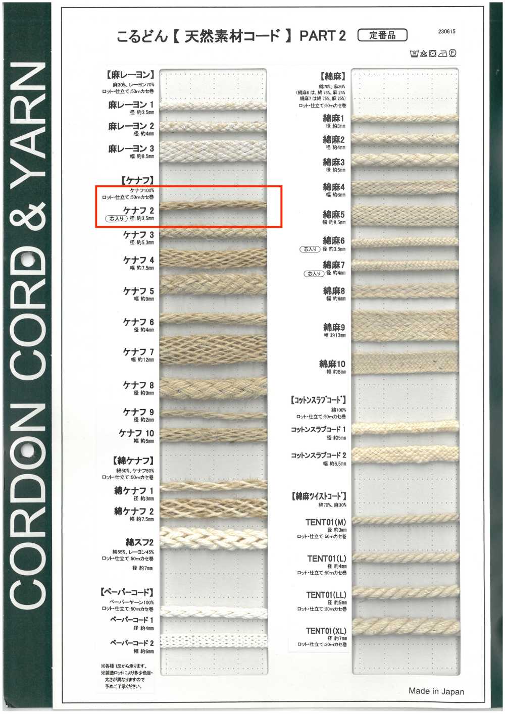 KNF2 حبل من مادة طبيعية PART2 كيناف 2 حبل دائري مع قلب 2.0 Mm[Ribbons, Tapes, And Cords] Cordon