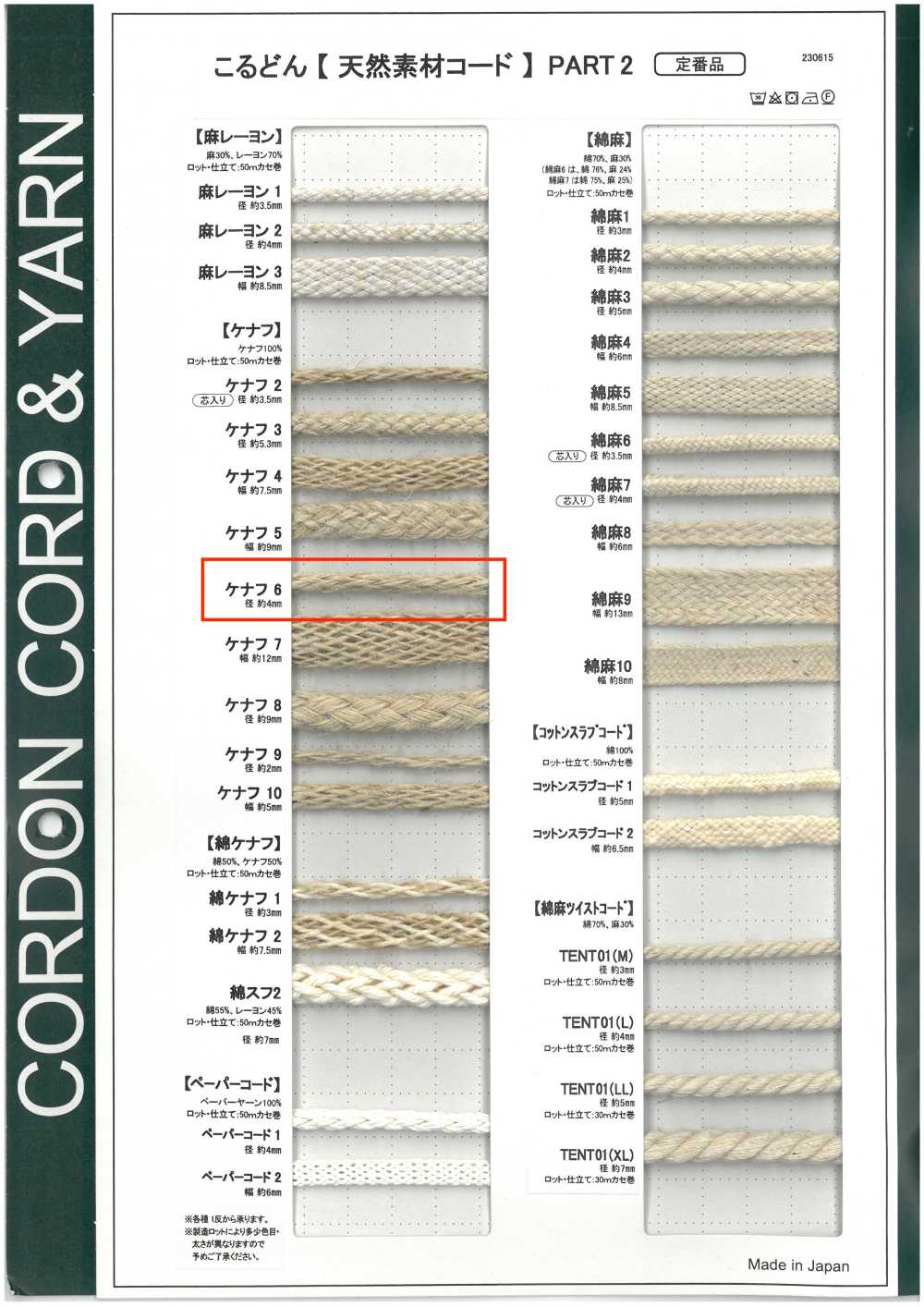 KNF6 حبل من مواد طبيعية PART2 كيناف 6 حبل دائري 4.0mm[Ribbons, Tapes, And Cords] Cordon