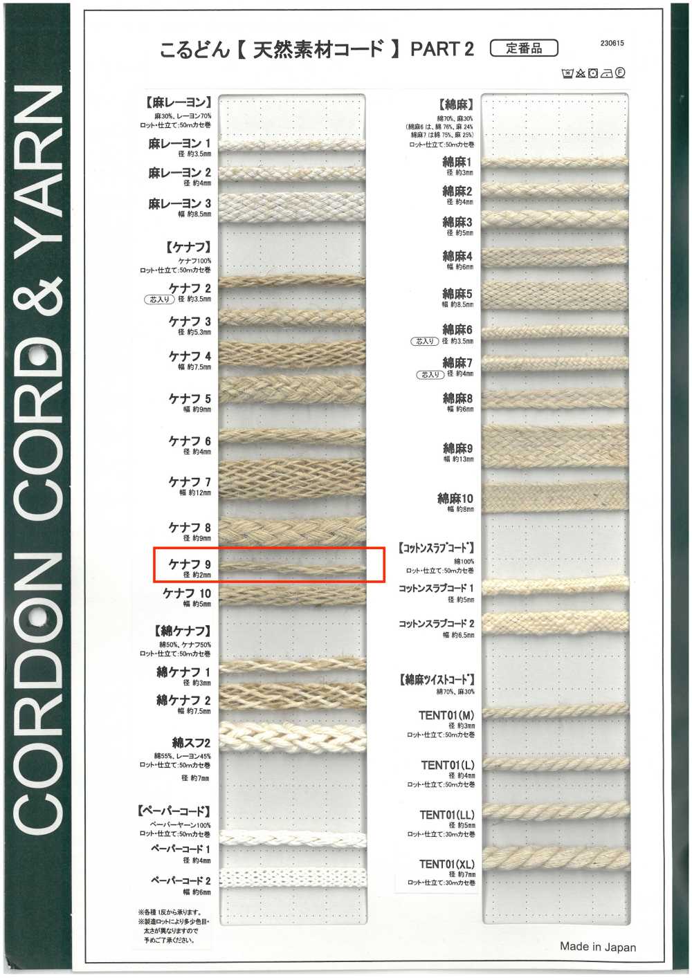 KNF9 حبل من مادة طبيعية PART2 كيناف 9 حبل دائري 2.0mm[الأشرطة، والأشرطة القماشية، والحبال] كوردون