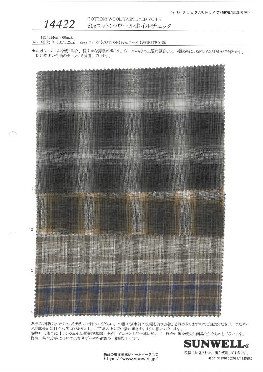 14422 فوال قطن/صوف كاروهات 60s[Textile / Fabric] SUNWELL