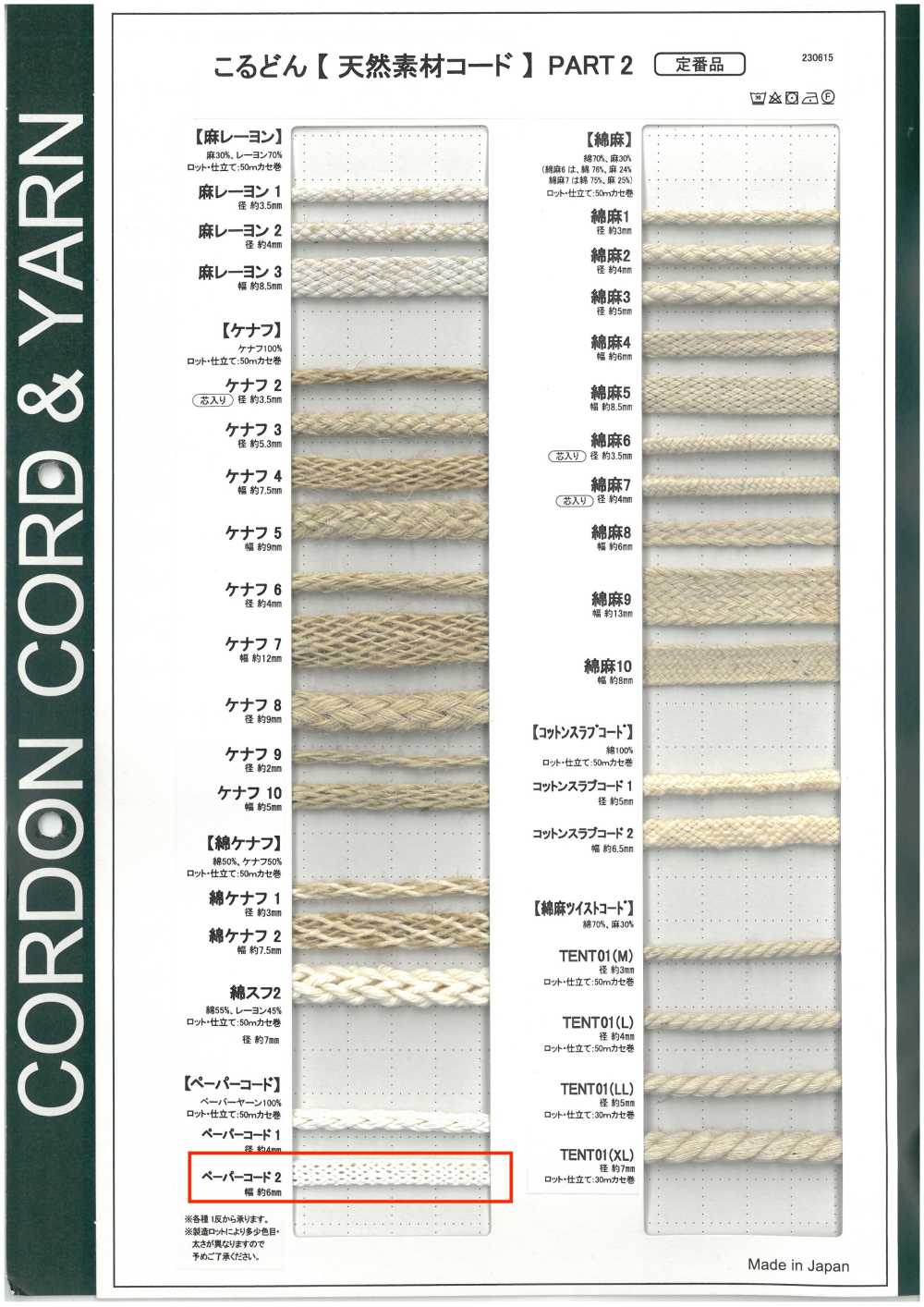 PC2 حبل من مادة طبيعية PART2 حبل ورقي حبل للحقائب 6.0mm[Ribbons, Tapes, And Cords] Cordon