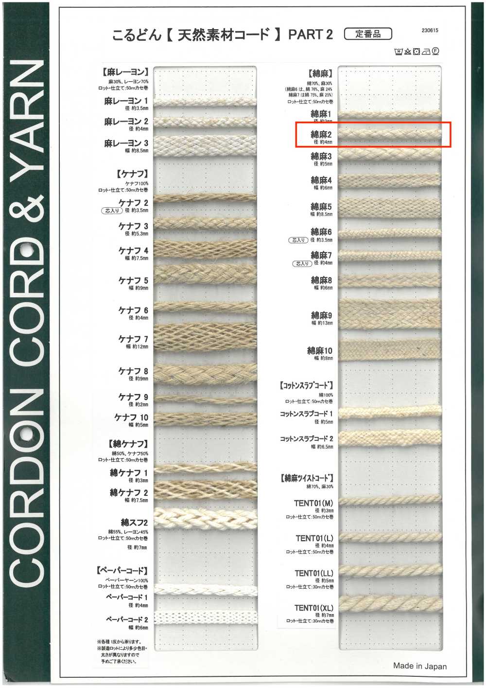 CL2 حبل طبيعي PART2 قطن/كتان 2 حبل دائري 4.0mm[الأشرطة، والأشرطة القماشية، والحبال] كوردون