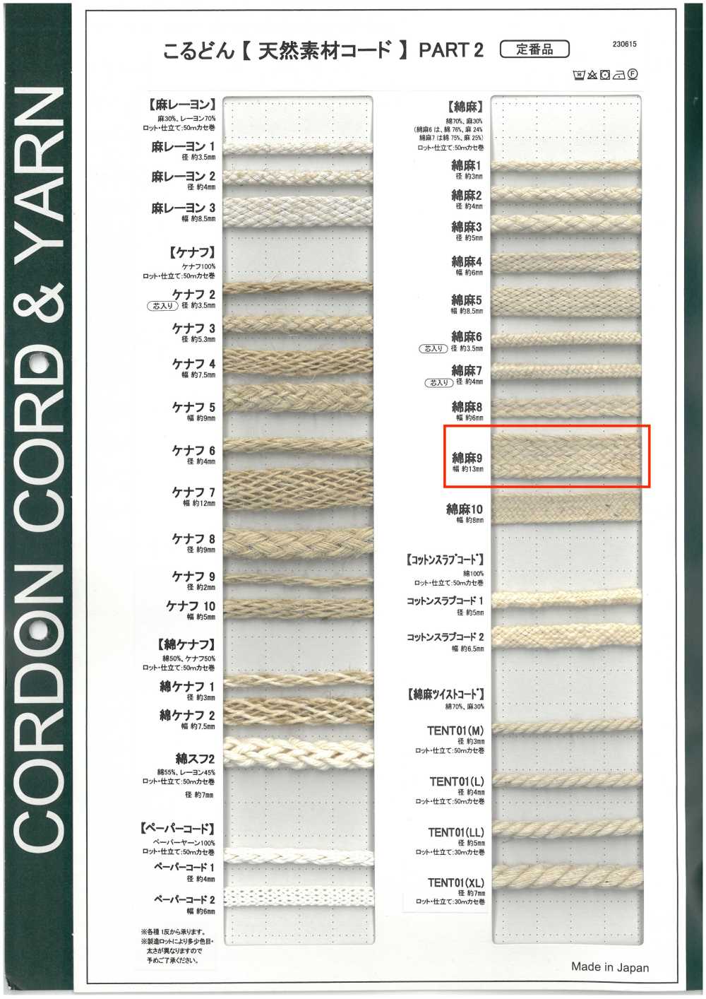 CL9 حبل من مواد طبيعية PART2 من القطن والكتان حبل شد 13.0mm[Ribbons, Tapes, And Cords] Cordon