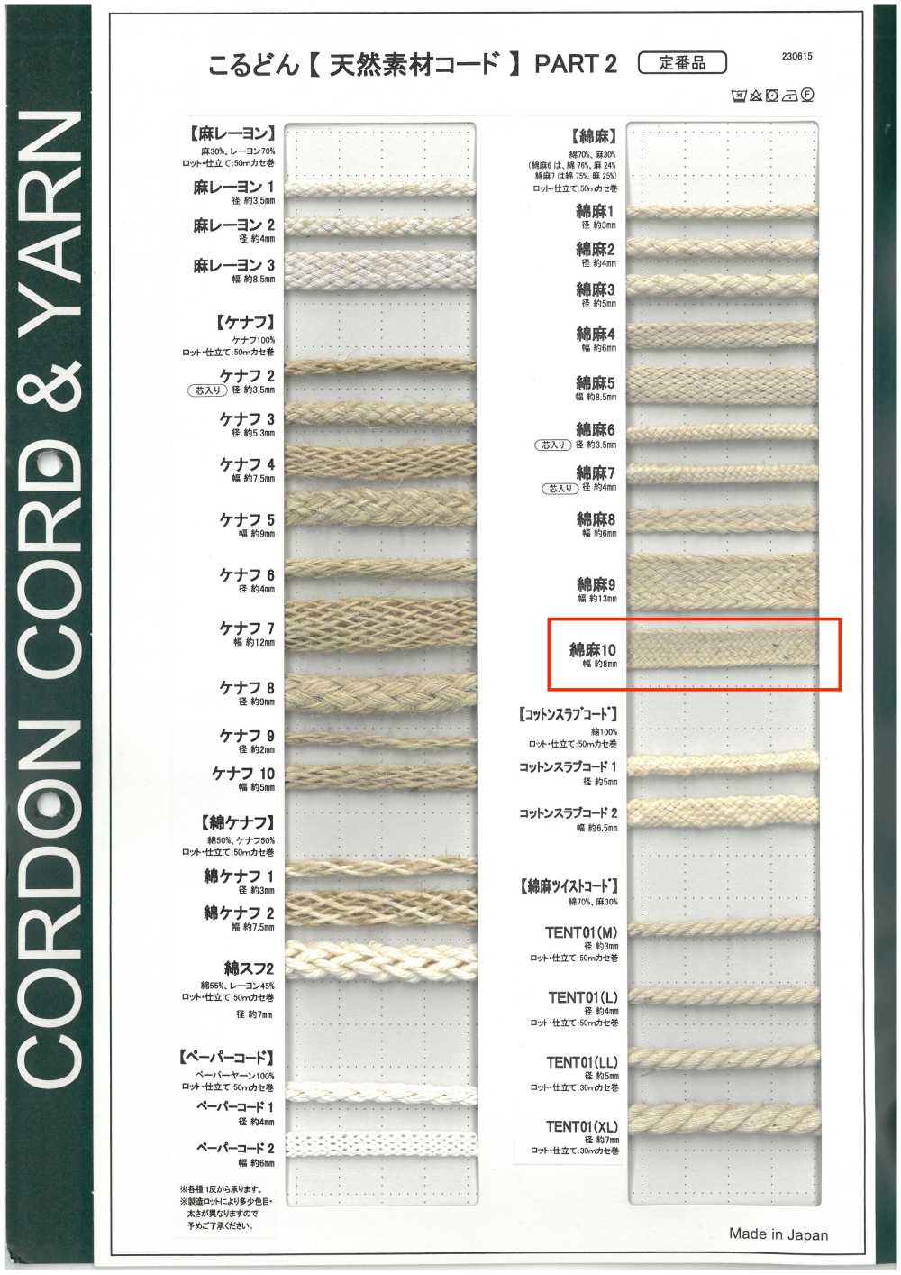 CL10 حبل من مواد طبيعية PART2 قطن-كتان 10 خيط أكياس 8.0mm[Ribbons, Tapes, And Cords] Cordon