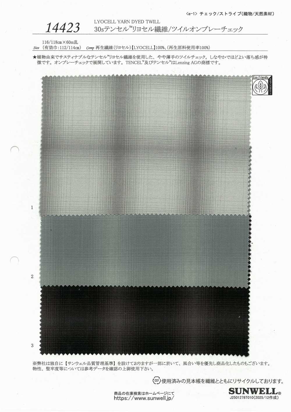 14423 30s Tencel™ ألياف ليوسيل/تويل كاروهات أومبري[نسيج / قماش] SUNWELL