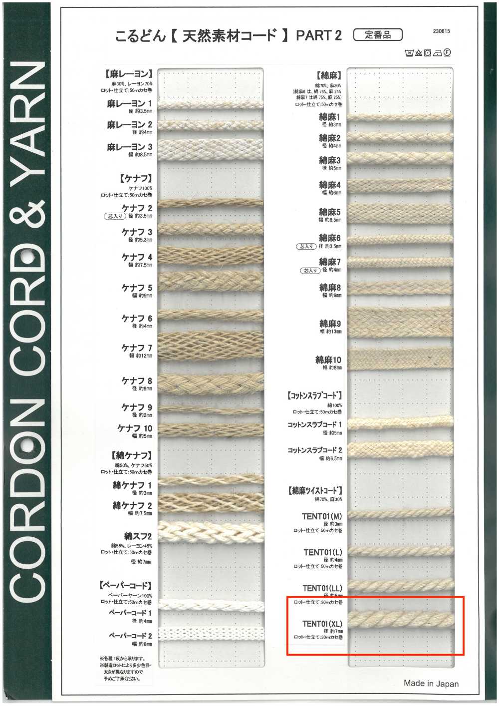 TENT01(XL) حبل من مادة طبيعية PART2 TENT01(XL) حبل دائري 7.0mm[Ribbons, Tapes, And Cords] Cordon