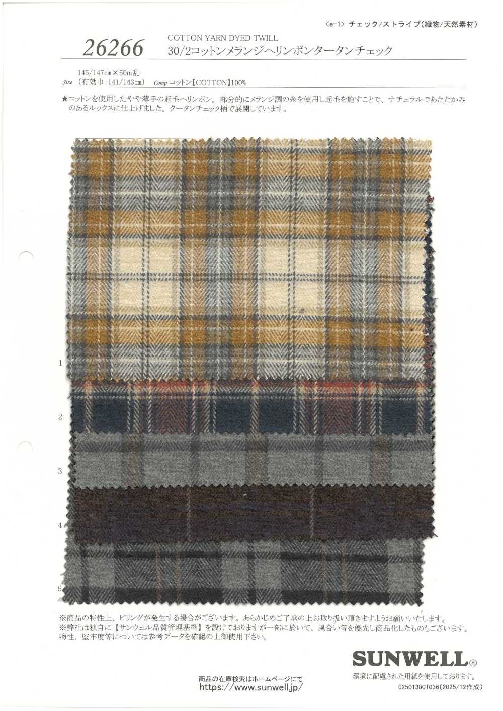 26266 30/2 قطن ميلانج بنمط عظم السمك كاروهات تارتان[Textile / Fabric] SUNWELL