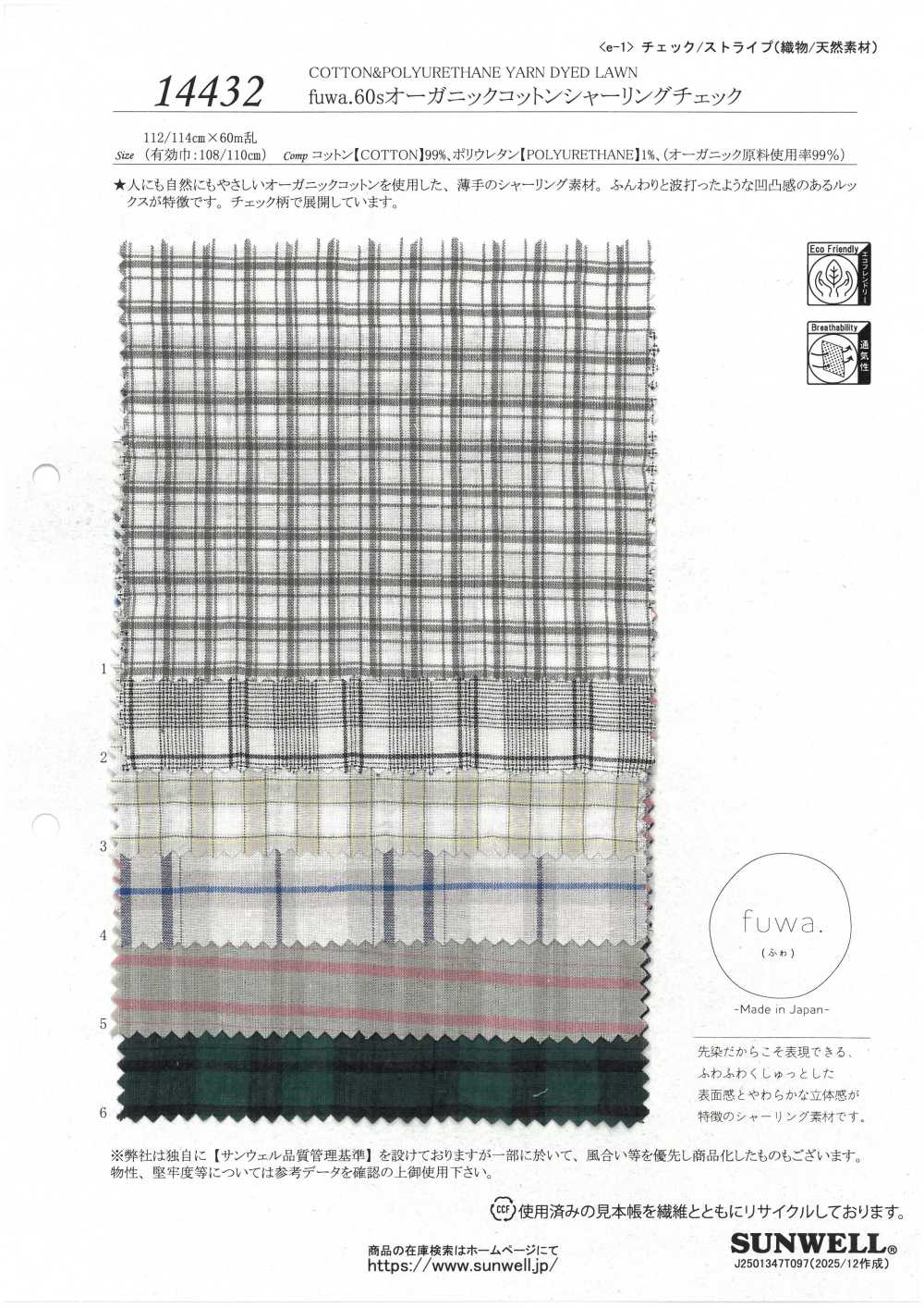 14432 Fuwa.60s قطن عضوي كاروهات شيرينغ[Textile / Fabric] SUNWELL