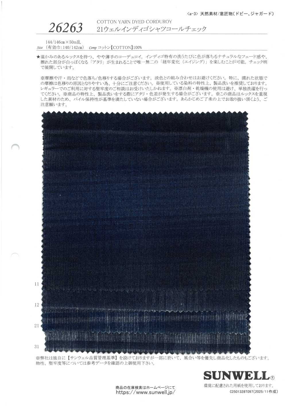 26263 كوردروي قميص كاروهات نيلي 21-حردة[Textile / Fabric] SUNWELL