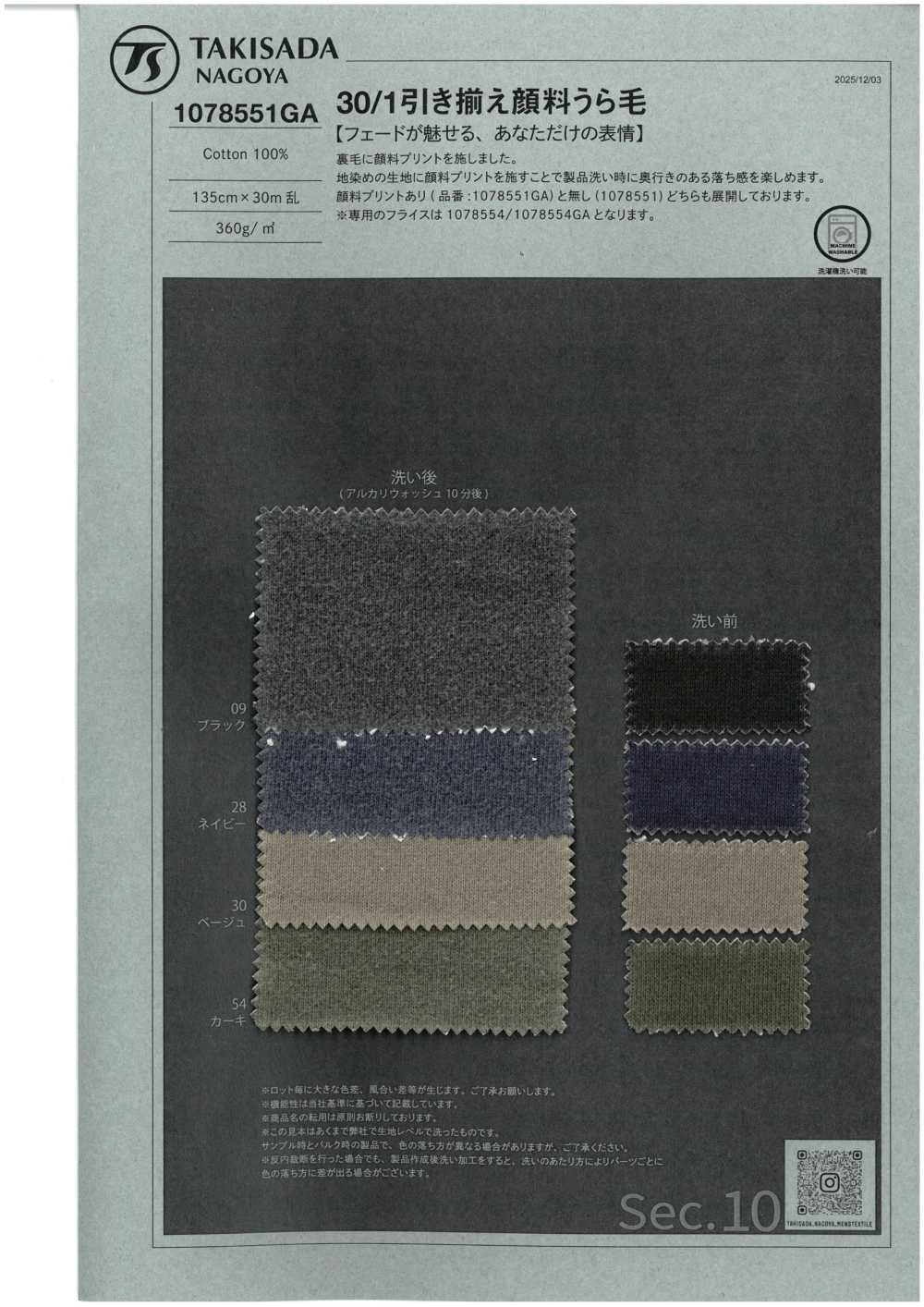 1078551GA 30/1 خيط مضاعف فليس بظهر مصبوغ[Textile / Fabric] Takisada