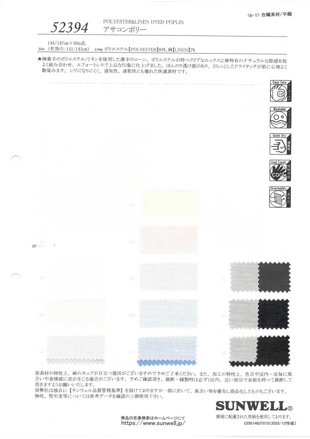 52394 Asa Conpoly[نسيج / قماش] SUNWELL