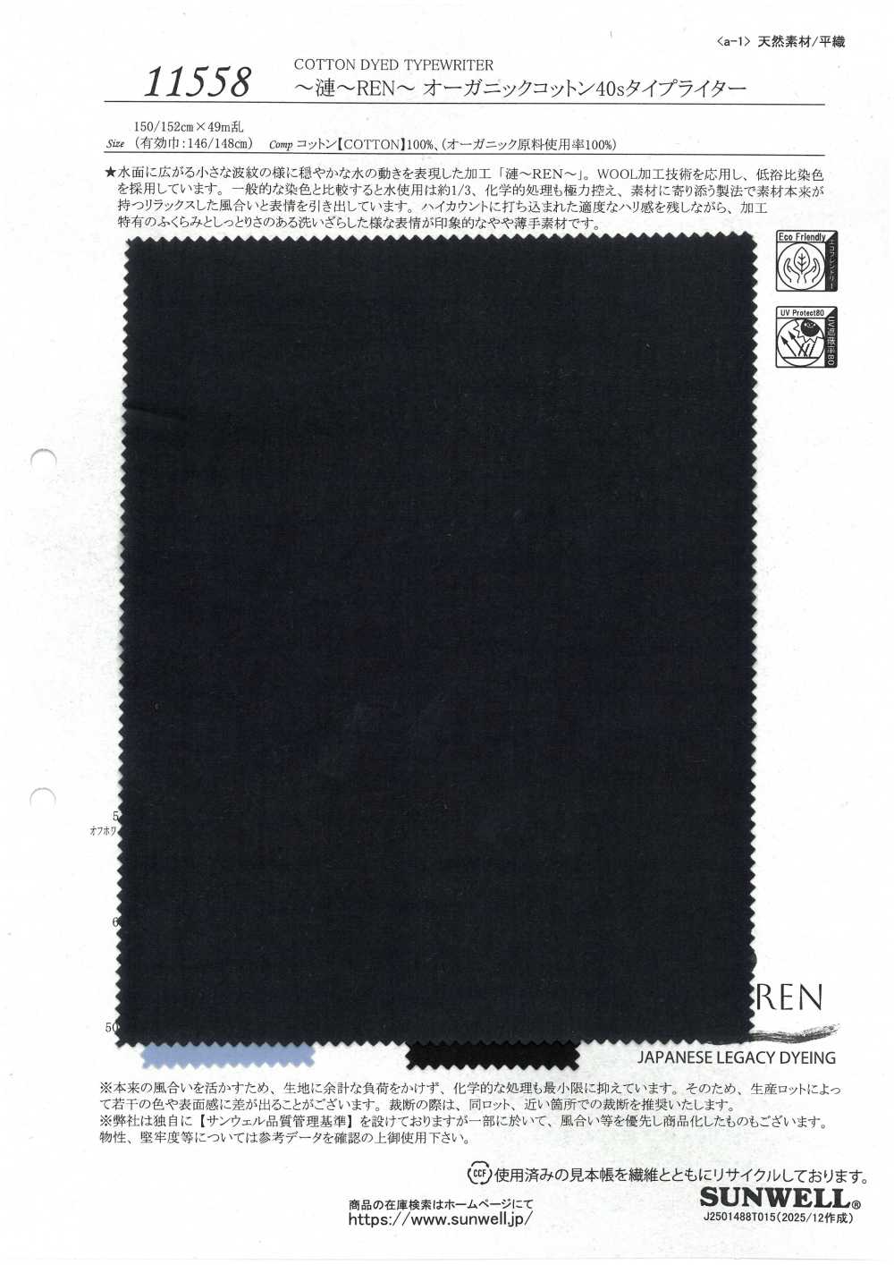 11558 ~REN~ قماش تايبر رايتر من القطن العضوي 40s[Textile / Fabric] SUNWELL