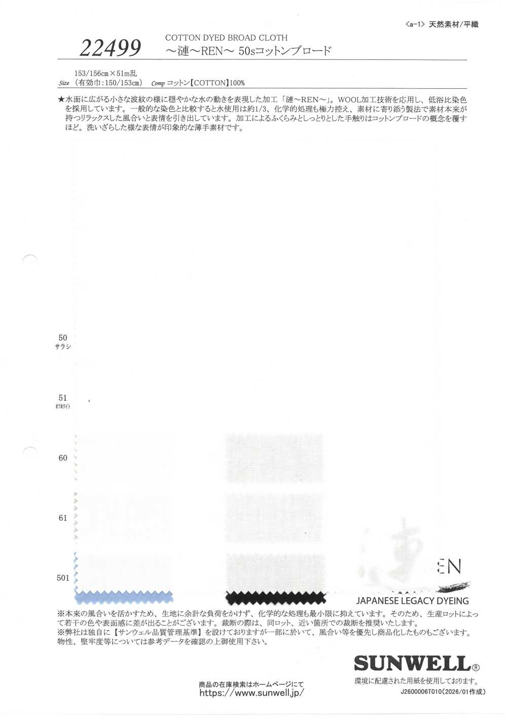 22499 ~Ren~REN~ 50s برودكلوث قطن[نسيج / قماش] SUNWELL