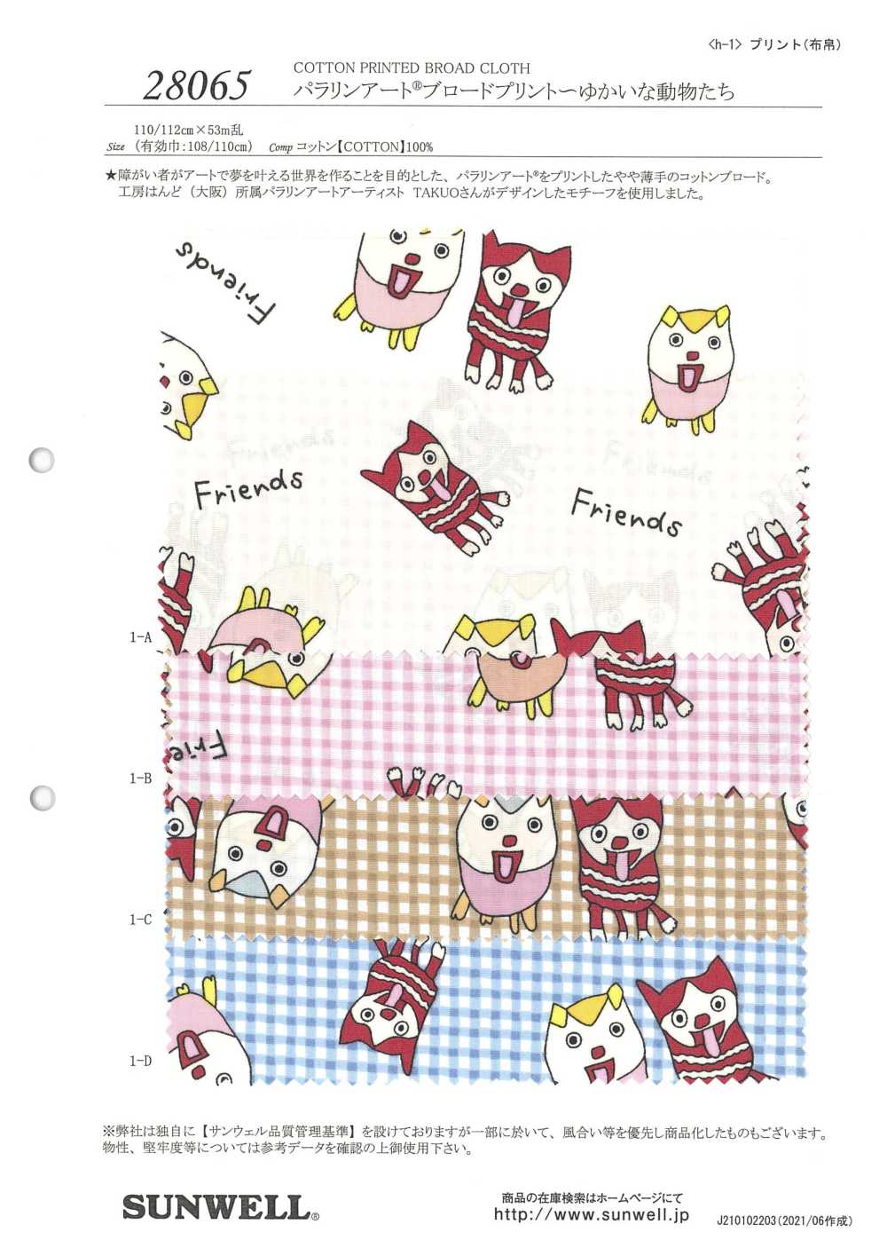 28065 Paralym Art® برودكلوث بطباعة ~حيوانات مرحة~[Textile / Fabric] SUNWELL