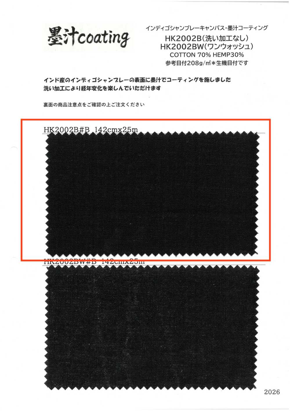 HK2002B قماش كانفاس شامبراي نيلي، طلاء بحبر سومي، غير مغسول[Textile / Fabric] KOYAMA