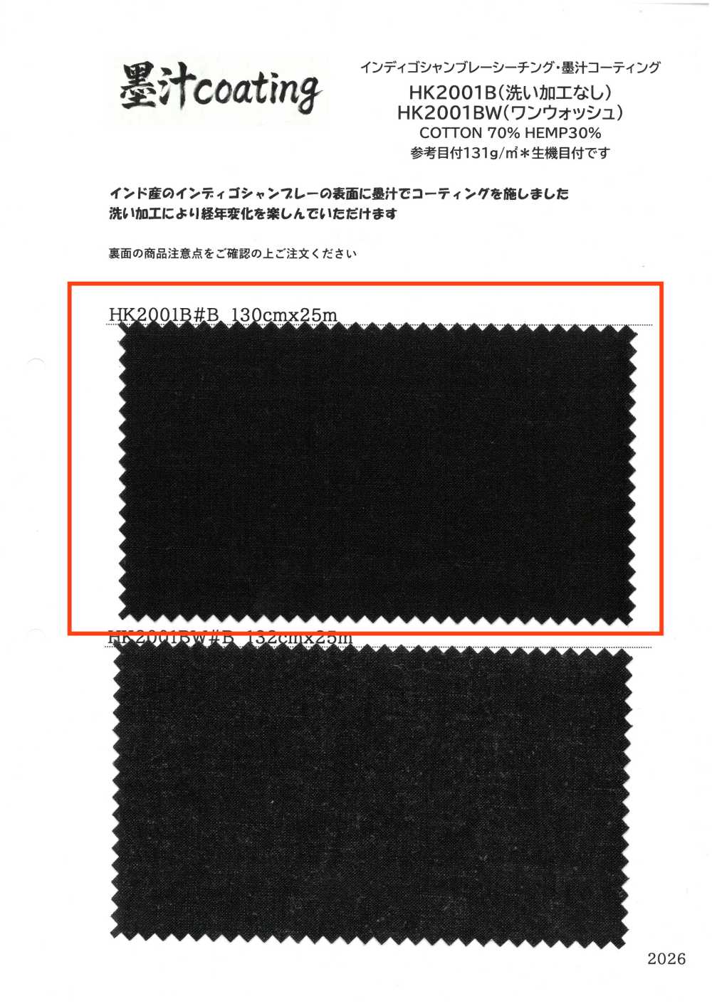 HK2001B قماش شيتنج شامبراي نيلي، طلاء بالحبر، تشطيب بدون غسيل[نسيج / قماش] KOYAMA