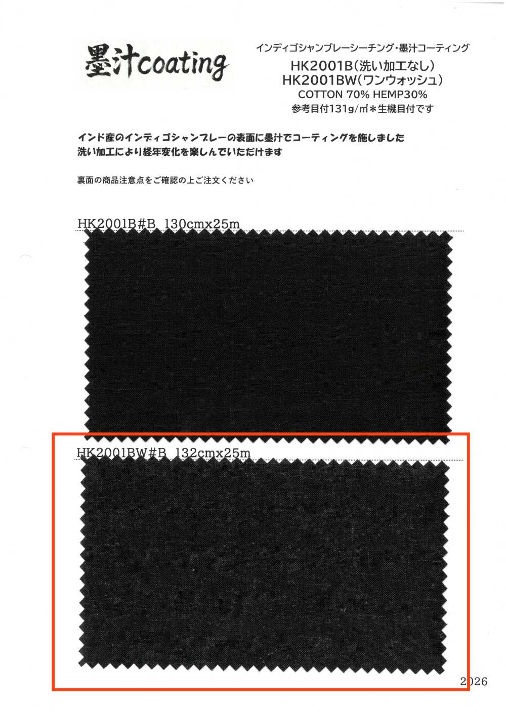 HK2001BW قماش شامبراي إنديغو، طلاء بحبر Sumi Ink، غسلة واحدة[نسيج / قماش] KOYAMA