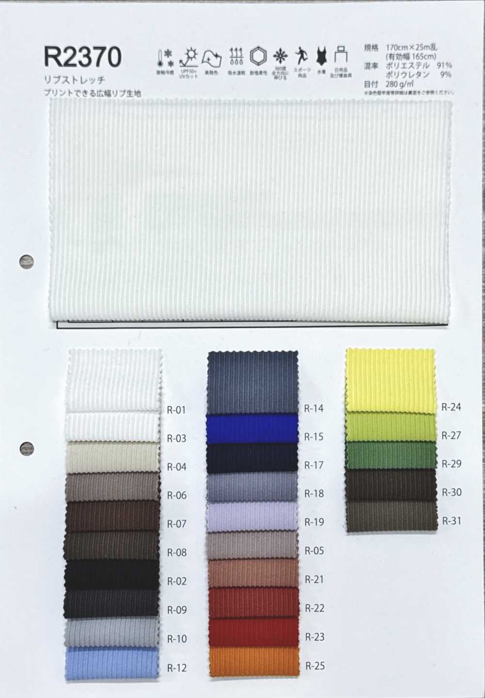 R2370 حياكة مضلعة مطاطية[نسيج / قماش] Fules Design
