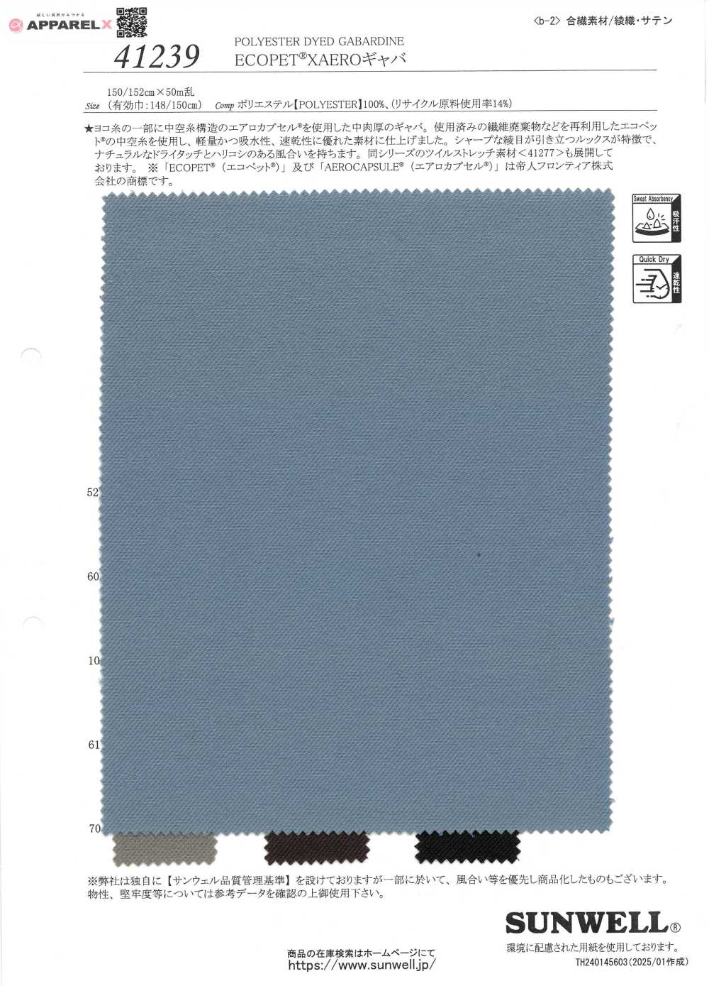 41239 Ecopet® × Aero غاباردين[Textile / Fabric] SUNWELL