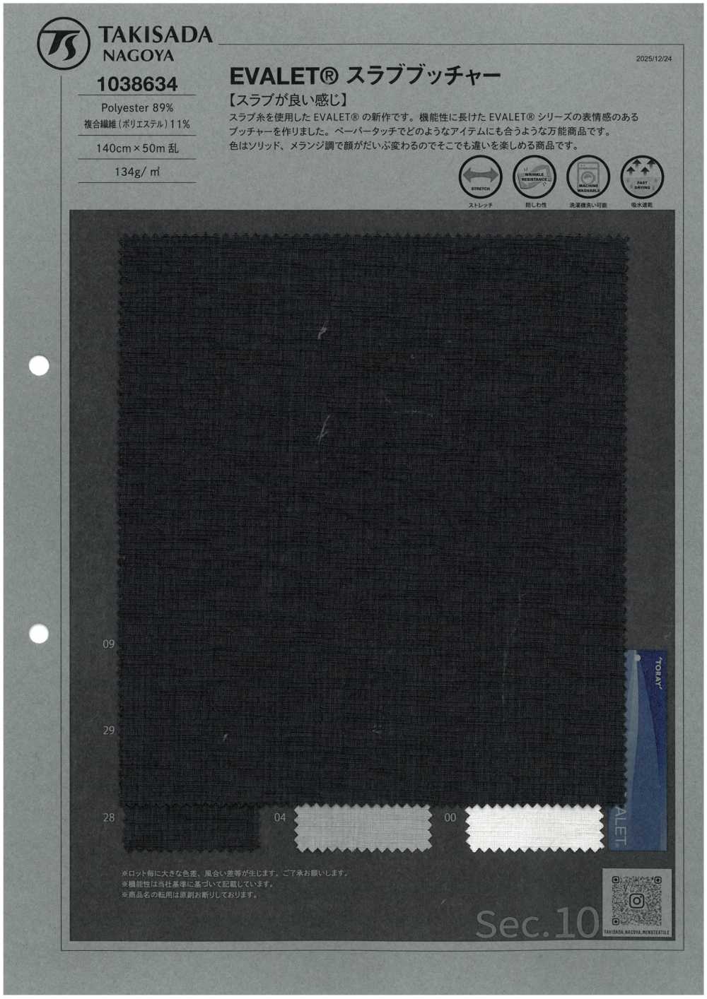 1038634 قماش بوتشر سلاب EVALET®[Textile / Fabric] Takisada