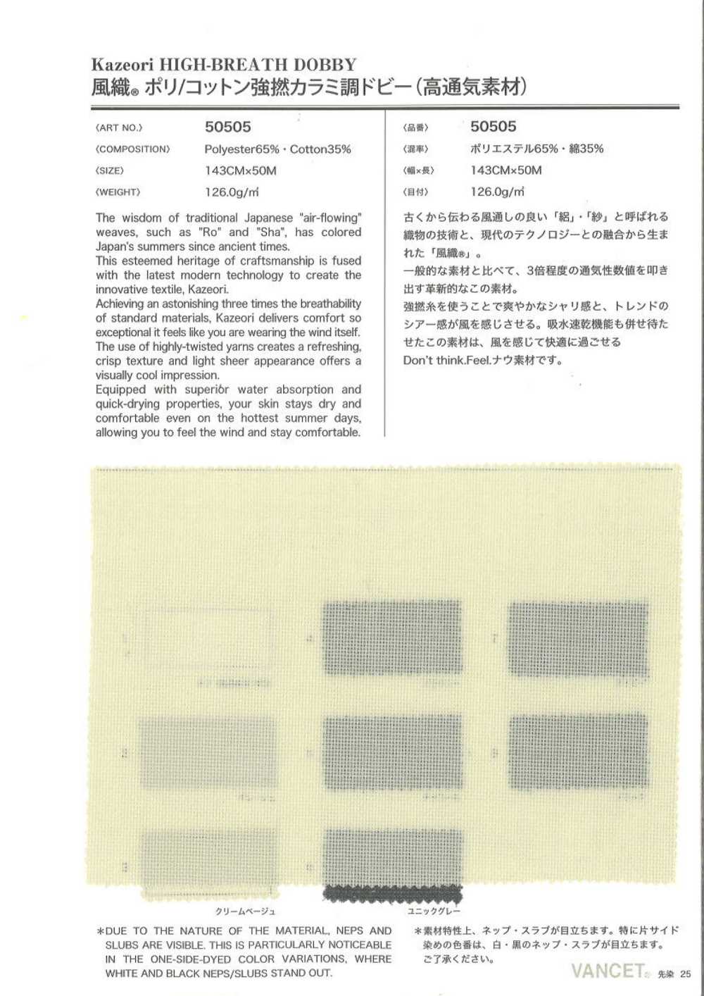 50505 Kazeori® بولي/قطن بنمط دوبي من نسج لينو عالي الالتواء (مادة شديدة التهوية)[نسيج / قماش] VANCET