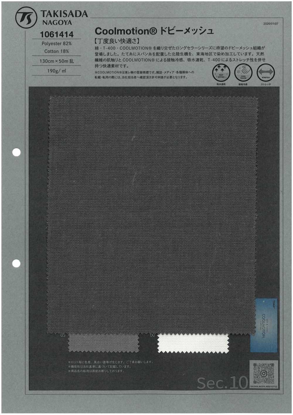 1061414 Coolmotion®️ شبك دوبي[Textile / Fabric] Takisada