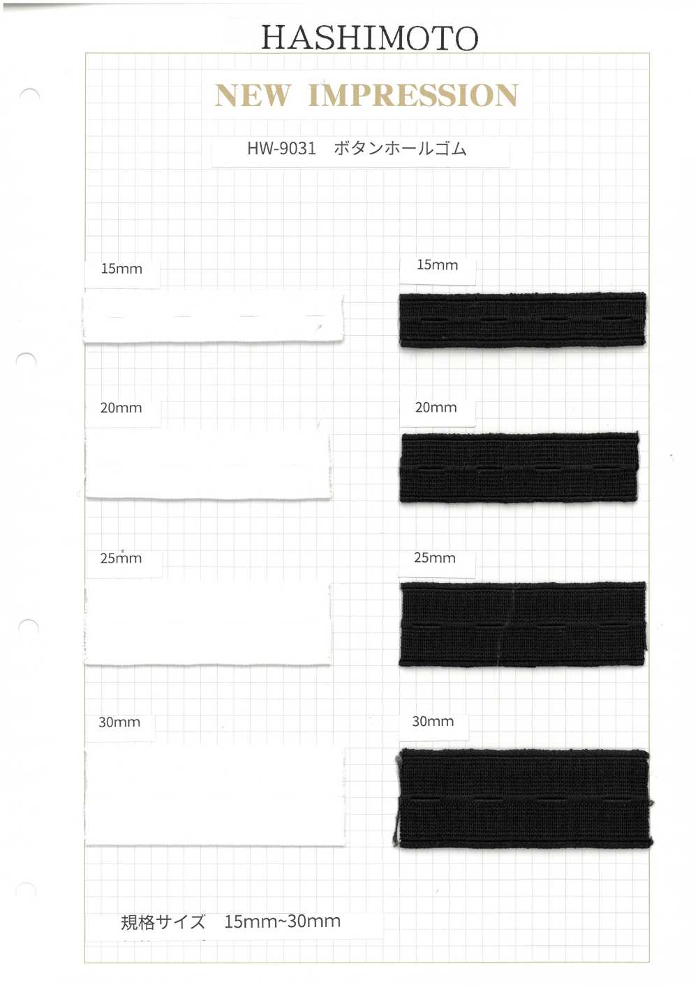 HW-9031 شريط مطاطي بفتحات أزرار[Elastic Band] Hashimoto