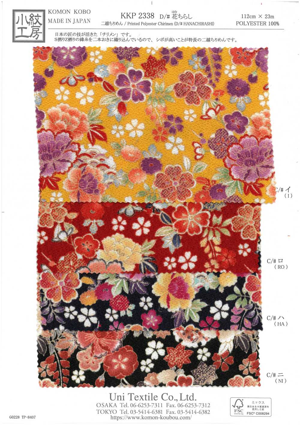KKP2338-D-HNCRS Nigoshi Chirimen® تناثر الأزهار[نسيج / قماش] Uni Textile (Komon Kobo)