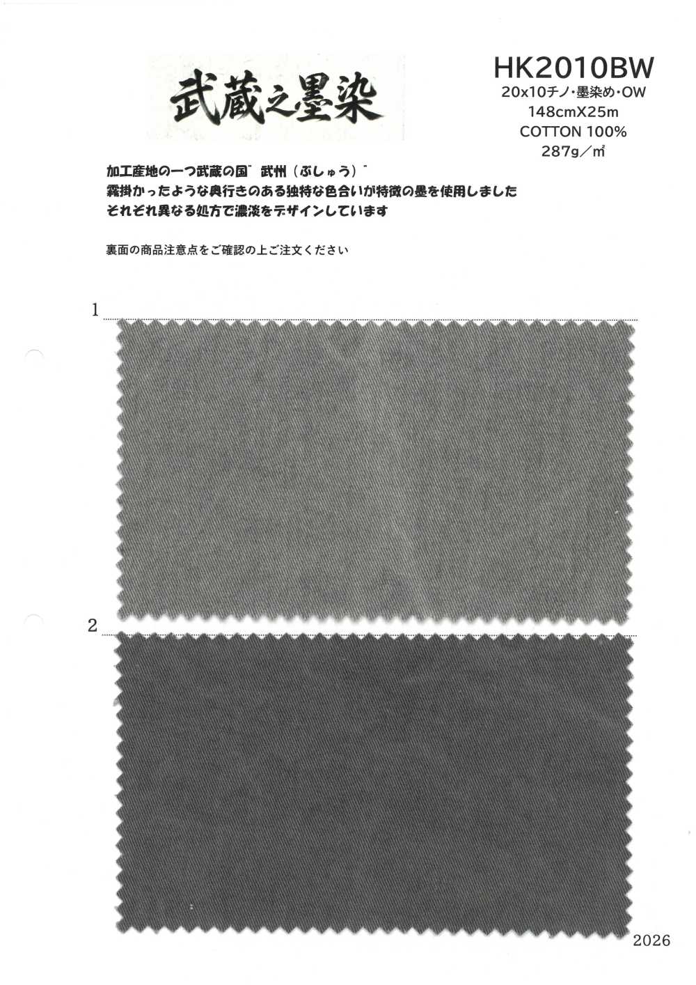 HK2010BW Musashino Sumizome 20x10 شينو، صبغة سوداء، OW[نسيج / قماش] KOYAMA