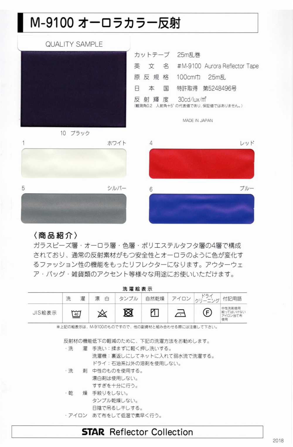M-9100-PKK M-9100 Aurora Color شريط حافة عاكس مسنن[الأشرطة، والأشرطة القماشية، والحبال] STAR BRAND (Hoshika)