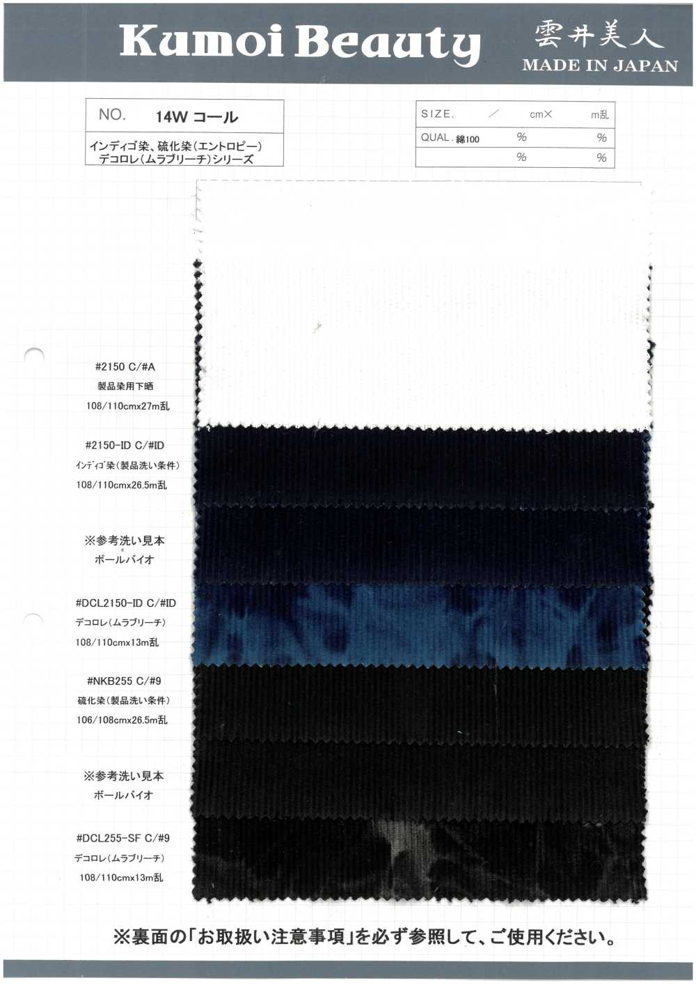 DCL255-SF 14W كوردروي Decolore[Textile / Fabric] Kumoi Beauty