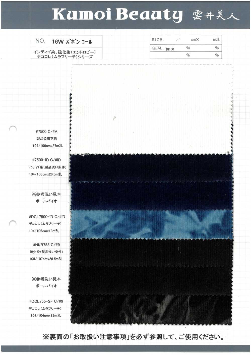 DCL755-SF 16W قماش مخملي مضلع للبنطلونات Decolore[Textile / Fabric] Kumoi Beauty