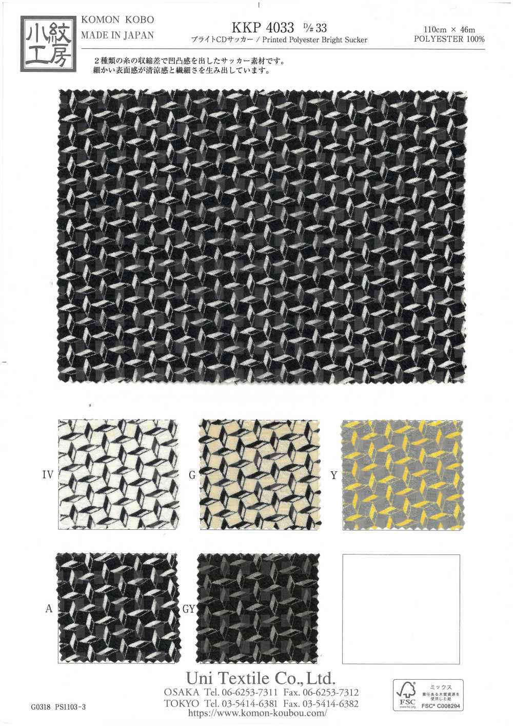 KKP4033-D33 سيرسكر CD اللامع[نسيج / قماش] Uni Textile (Komon Kobo)