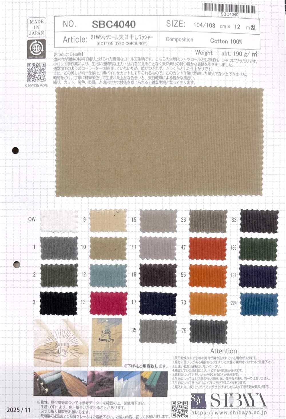 SBC4040 21W كوردروي للقمصان بتشطيب غسيل مجفف بالشمس[Textile / Fabric] SHIBAYA