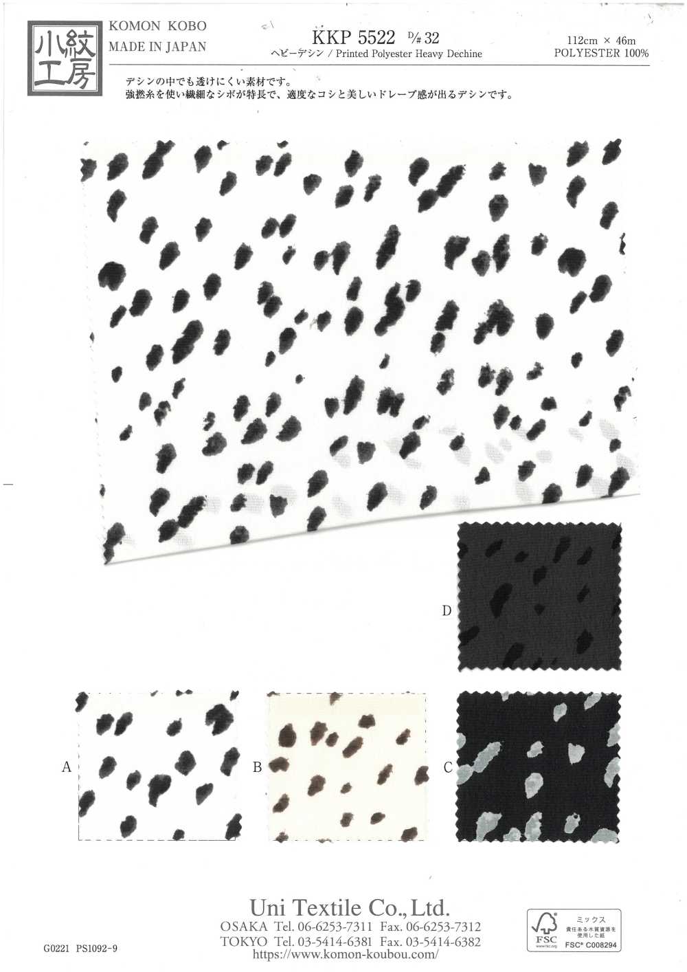KKP5522-D32 دشين ثقيل[نسيج / قماش] Uni Textile (Komon Kobo)