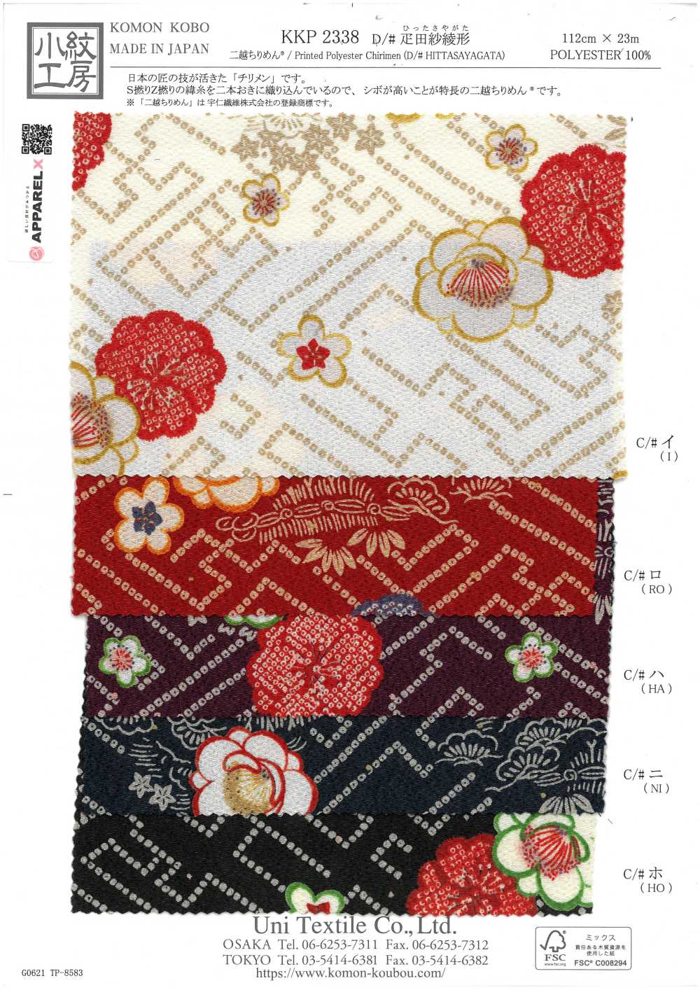 KKP2338-D-HITTASYGT Nigoshi Chirimen® Hikita Sayagata[Textile / Fabric] Uni Textile (Komon Kobo)